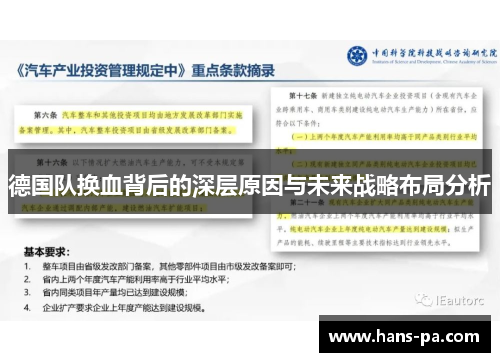 德国队换血背后的深层原因与未来战略布局分析 德国队换血背后的深层原因与未来战略布局分析
