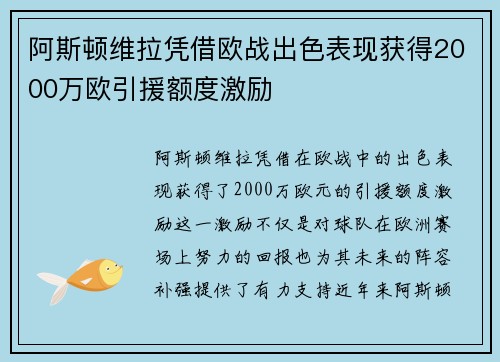 阿斯顿维拉凭借欧战出色表现获得2000万欧引援额度激励 阿斯顿维拉凭借欧战出色表现获得2000万欧引援额度激励